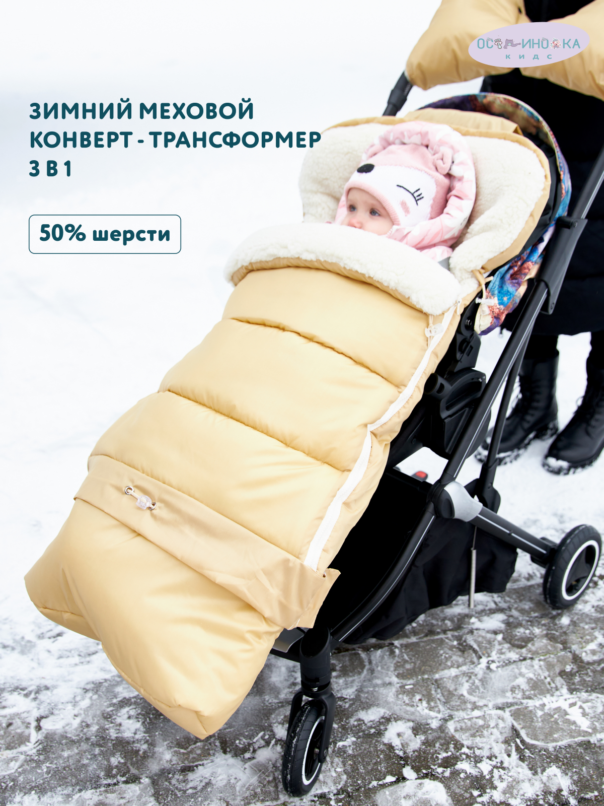 Конверт в коляску Осьминожка Трансформер - фото 2