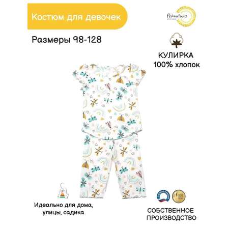 Комплект Рекантино