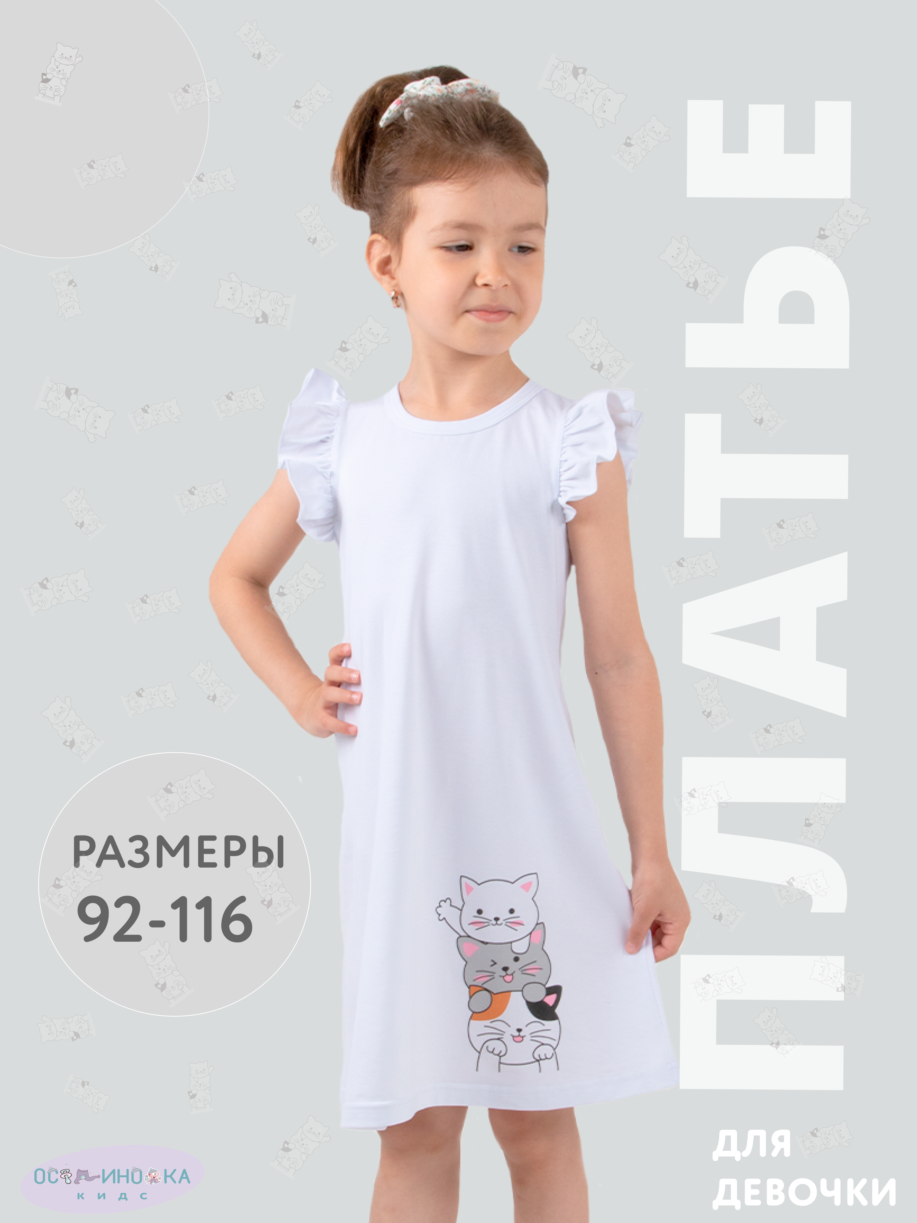 Платье Осьминожка 123-173п/белый - фото 2