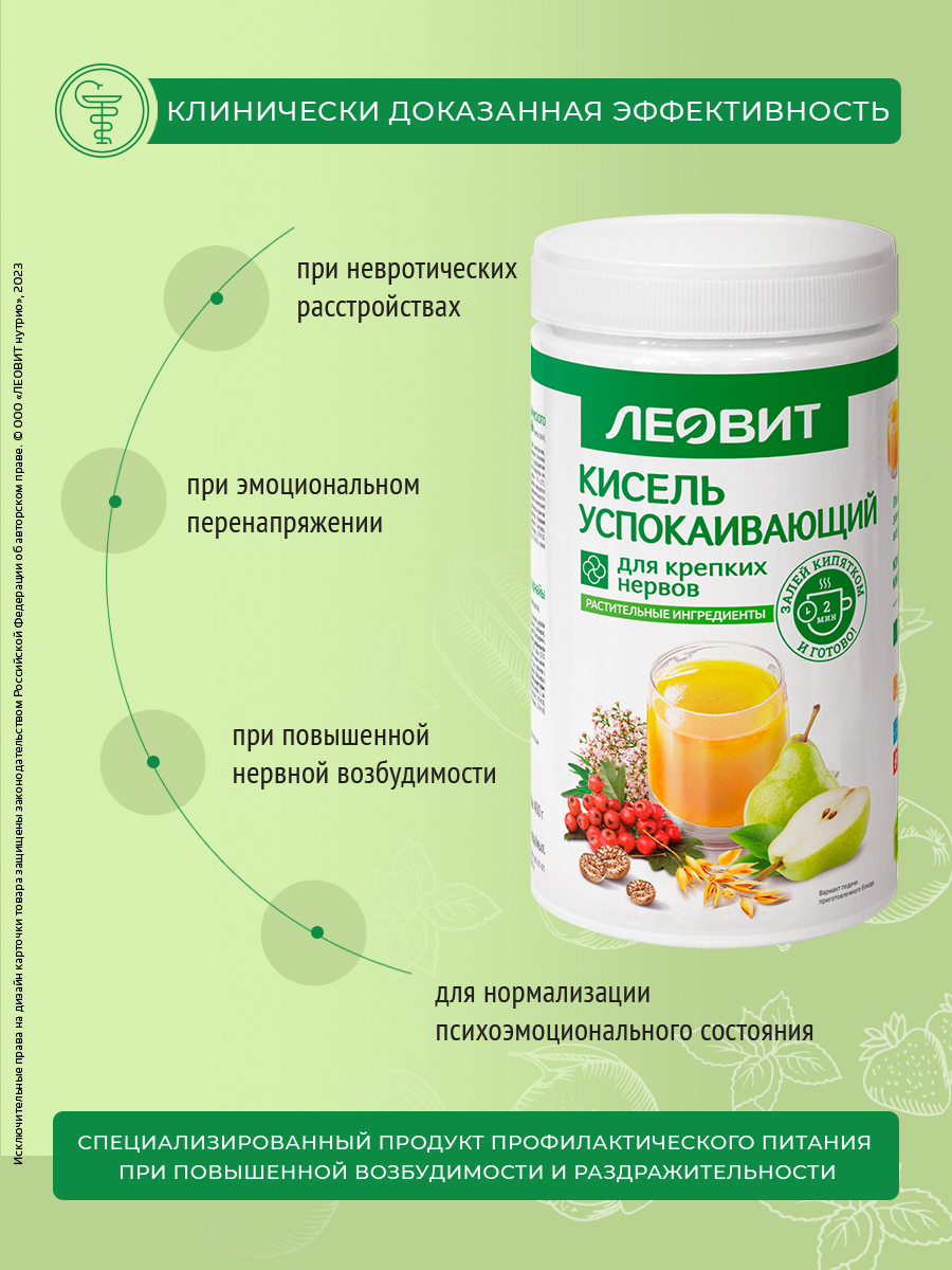 Кисель Успокаивающий Леовит овсяный натуральный растворимый напиток 400гр - фото 7