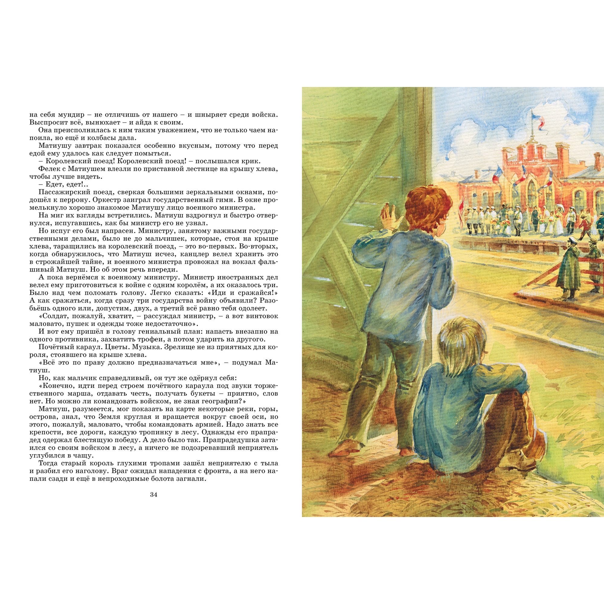 Книга Махаон Король Матиуш Первый Корчак Я. Серия: Яркая ленточка - фото 7