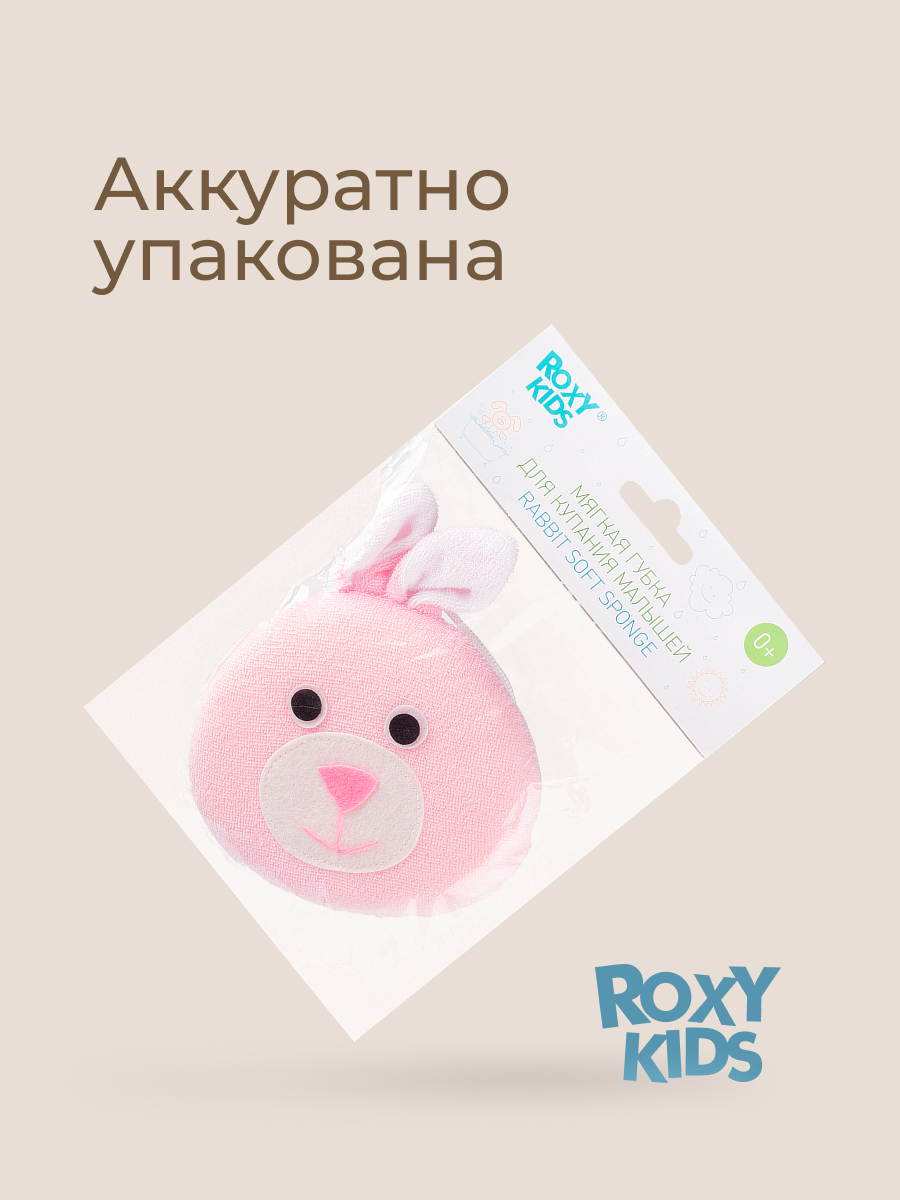 Губка ROXY-KIDS Зайка - фото 11