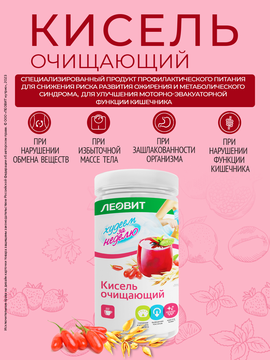 Кисель Очищающий Худеем за неделю Леовит овсяный натуральный растворимый - фото 6
