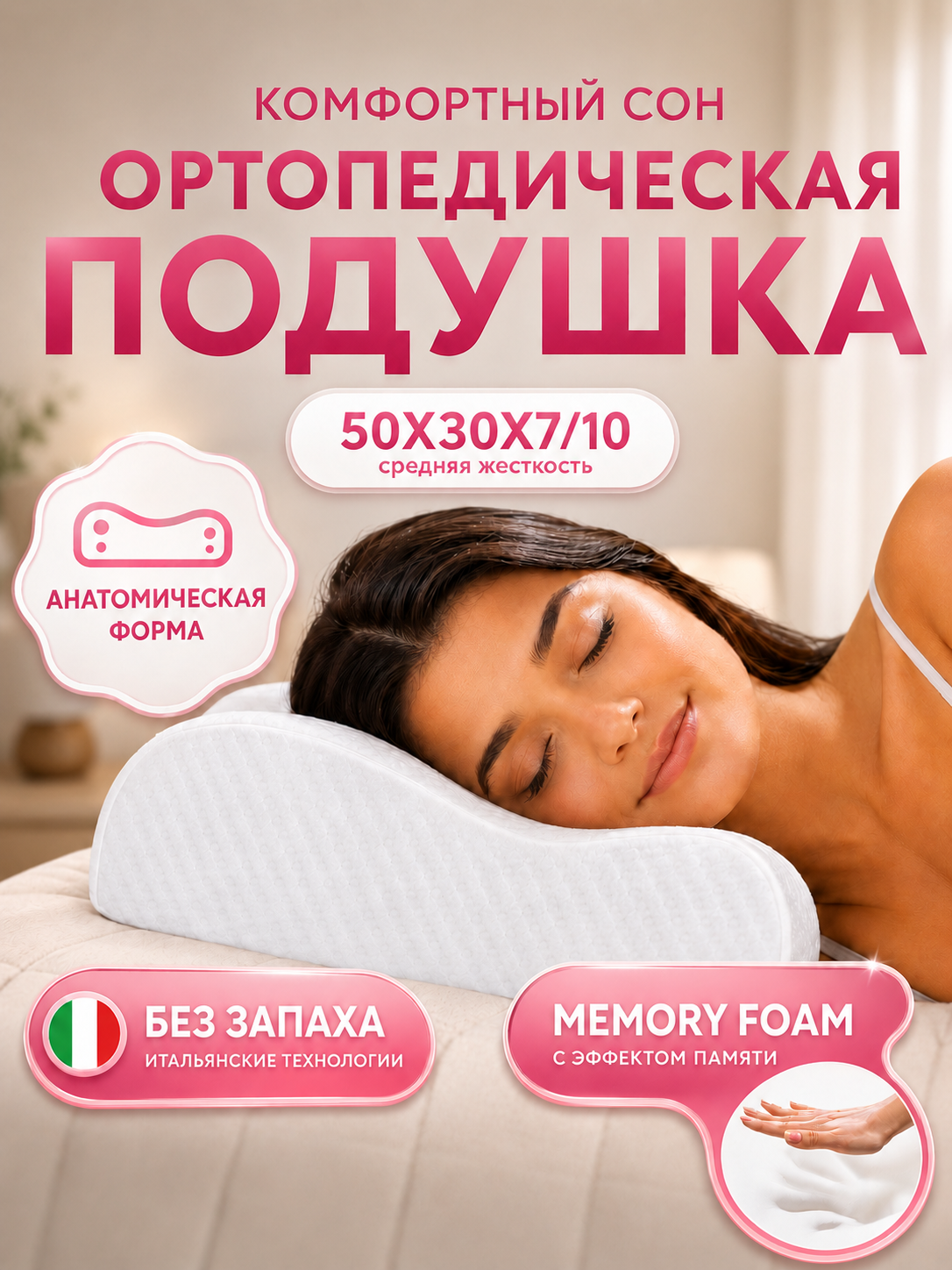 Подушка ортопедическая MemorySleep 30 x 50 см - фото 1