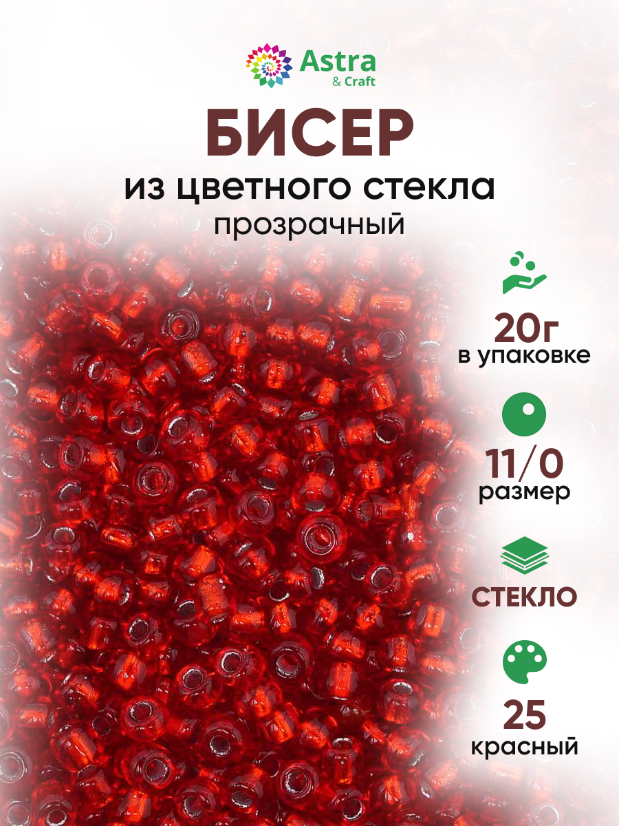 Набор для творчества Astra Craft бисер для плетения 11/0 20 г - фото 1