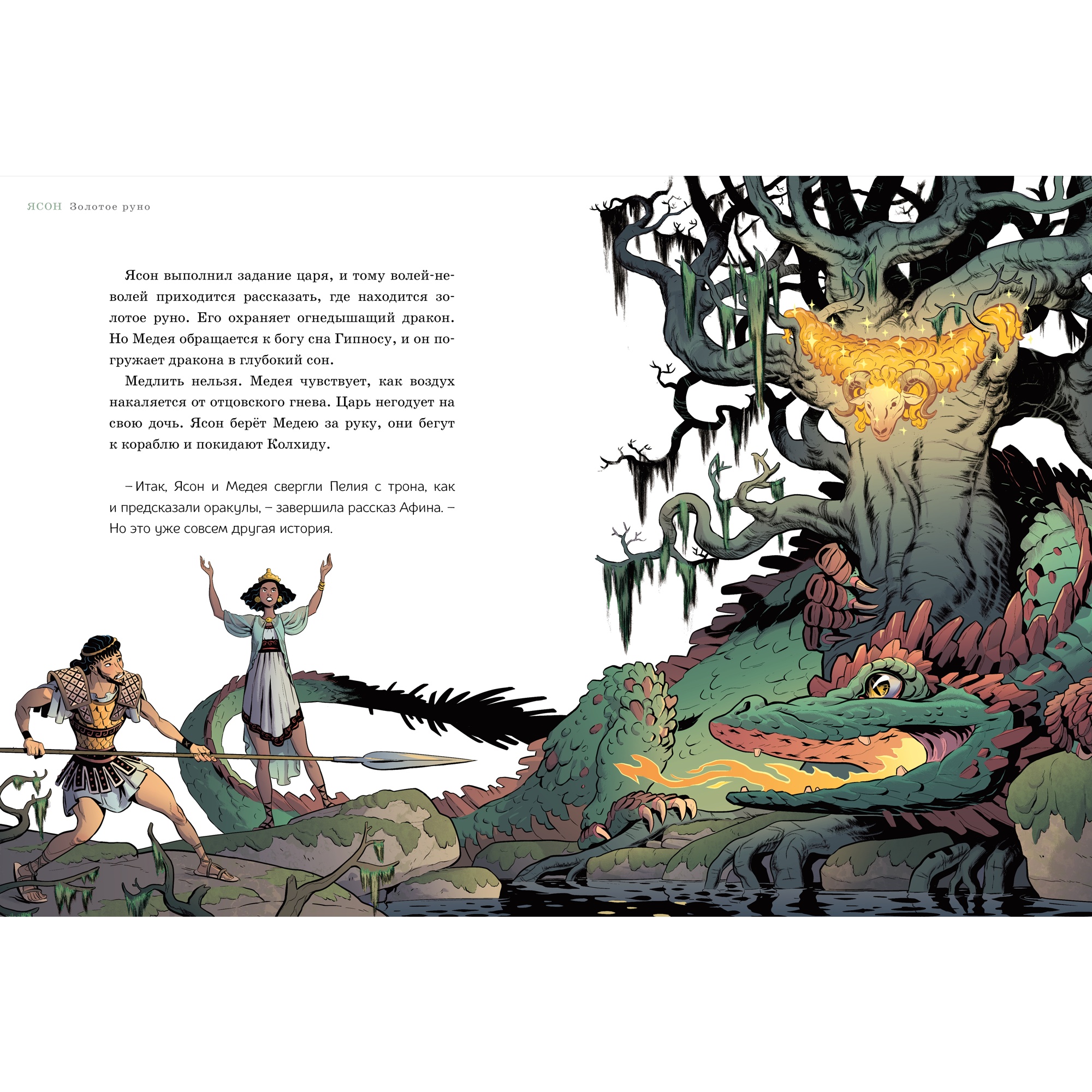 Книга Махаон Олимп. Мифы Древней Греции Юрт С. - фото 3