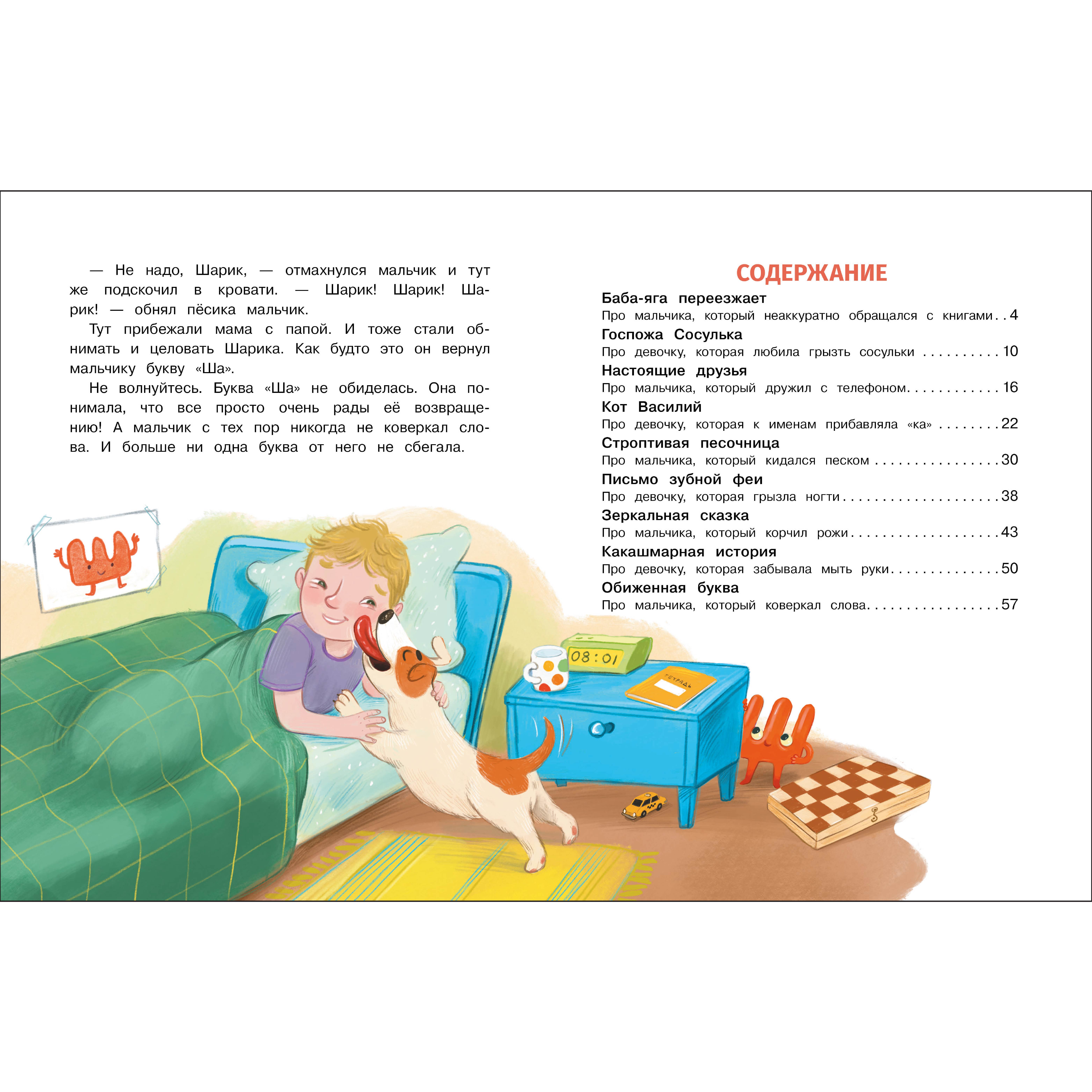 Книга СТРЕКОЗА Развитие ребенка - фото 5