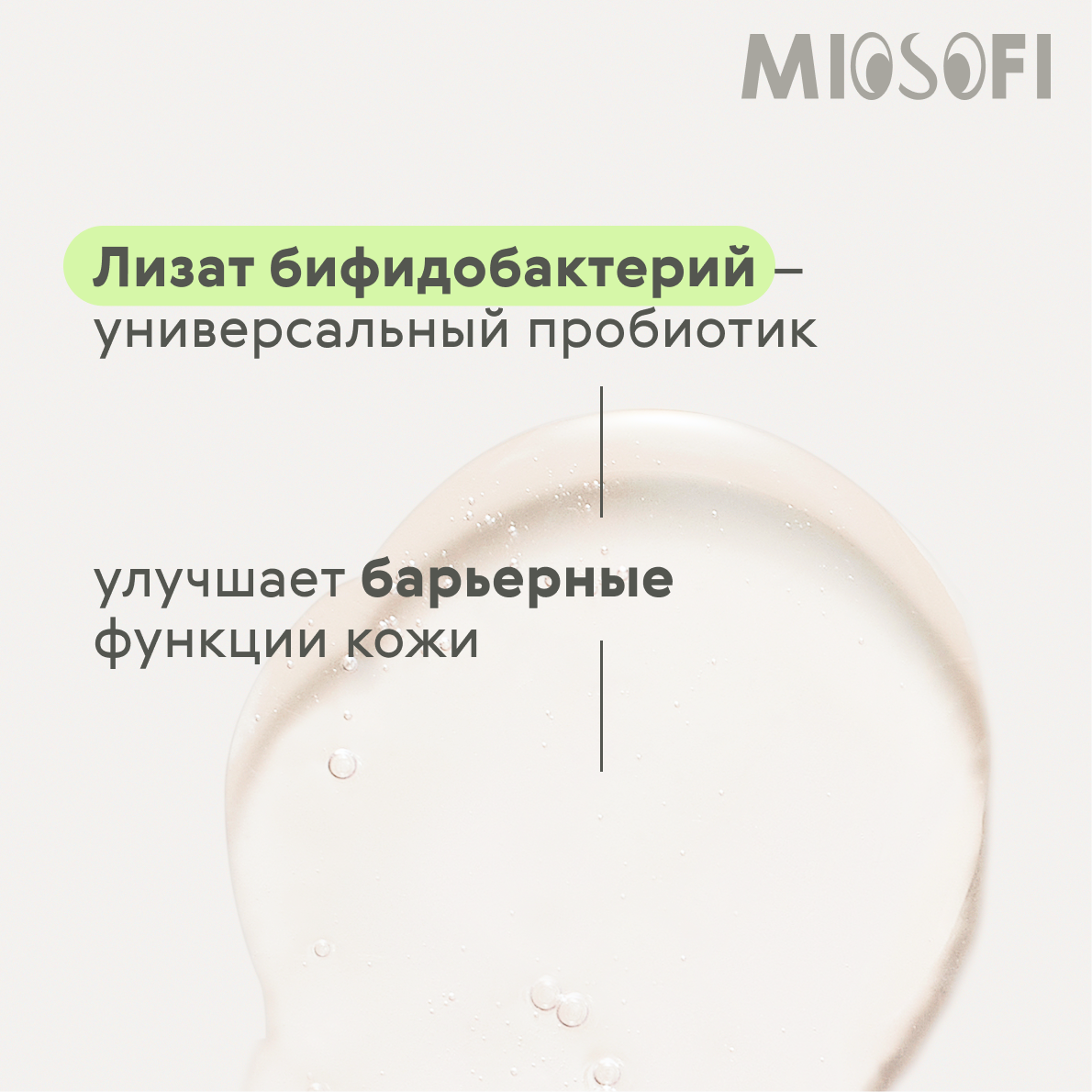 Масло MIOSOFI Увлажняющее 200 мл - фото 7
