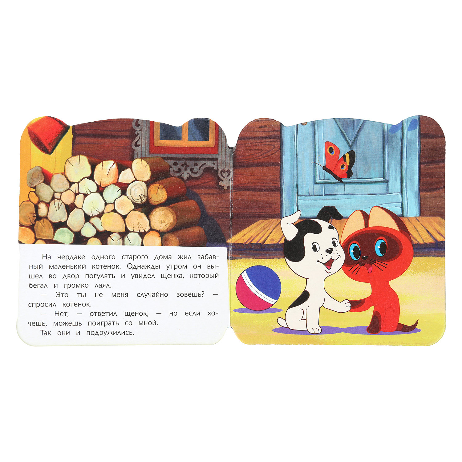 Книга УМка Союзмультфильм Забавный котенок с глазками - фото 3