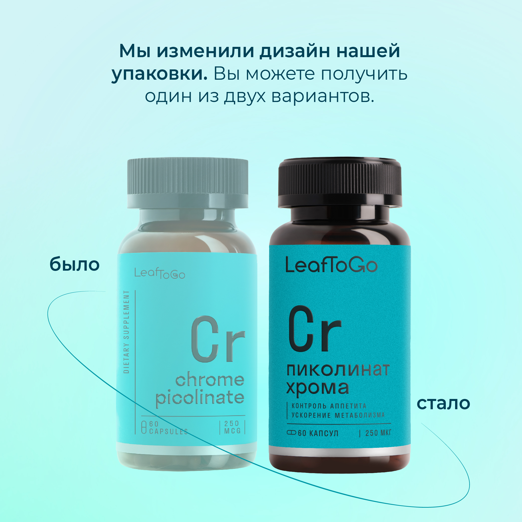 Хром LeafToGo Пиколинат хрома 250 мкг в 1 капсуле витамины 60 капсул - фото 2