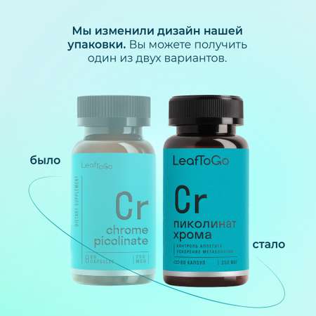 Хром LeafToGo Пиколинат хрома 250 мкг в 1 капсуле витамины 60 капсул