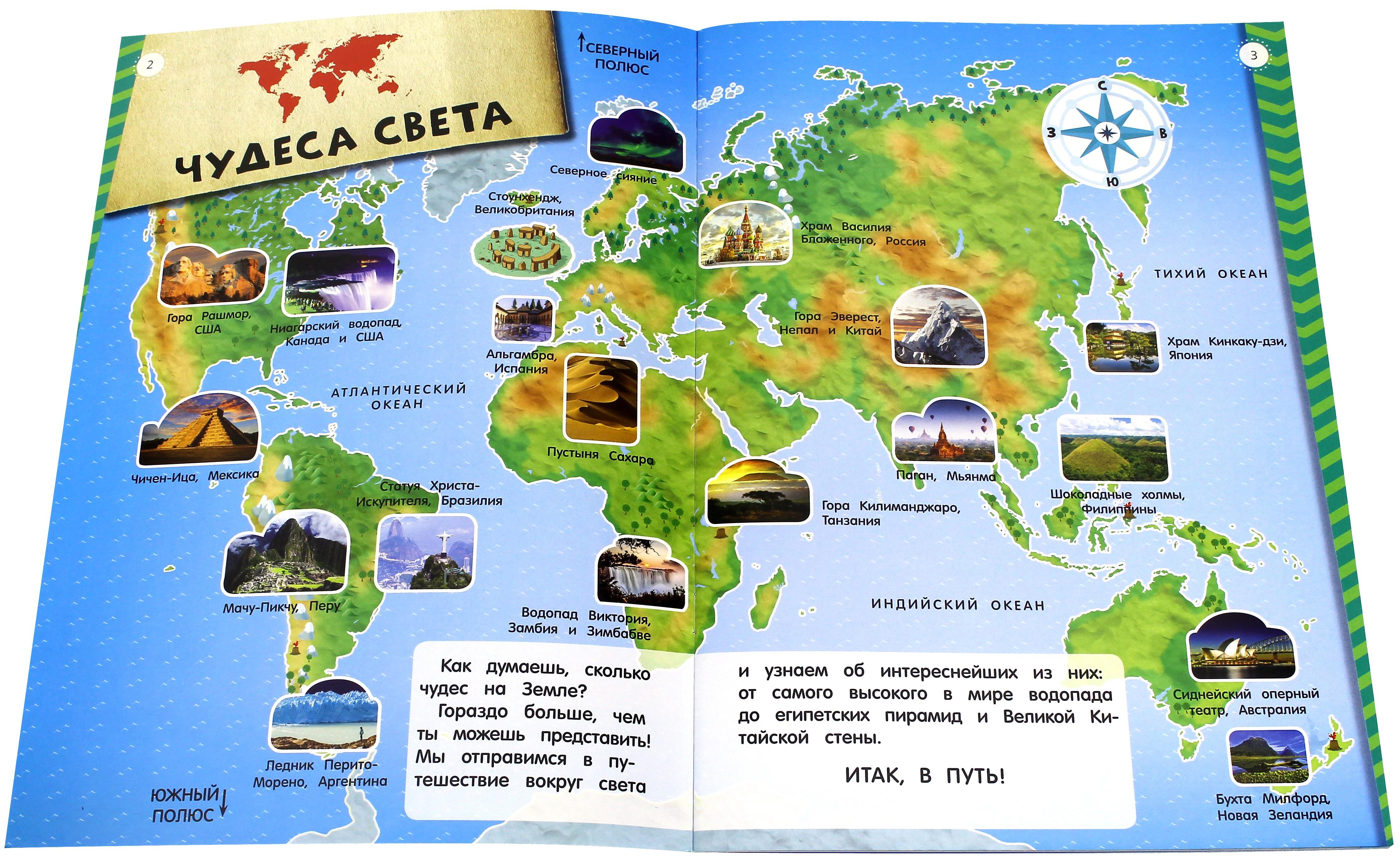 Книга Лабиринт Мой атлас чудес света - фото 3