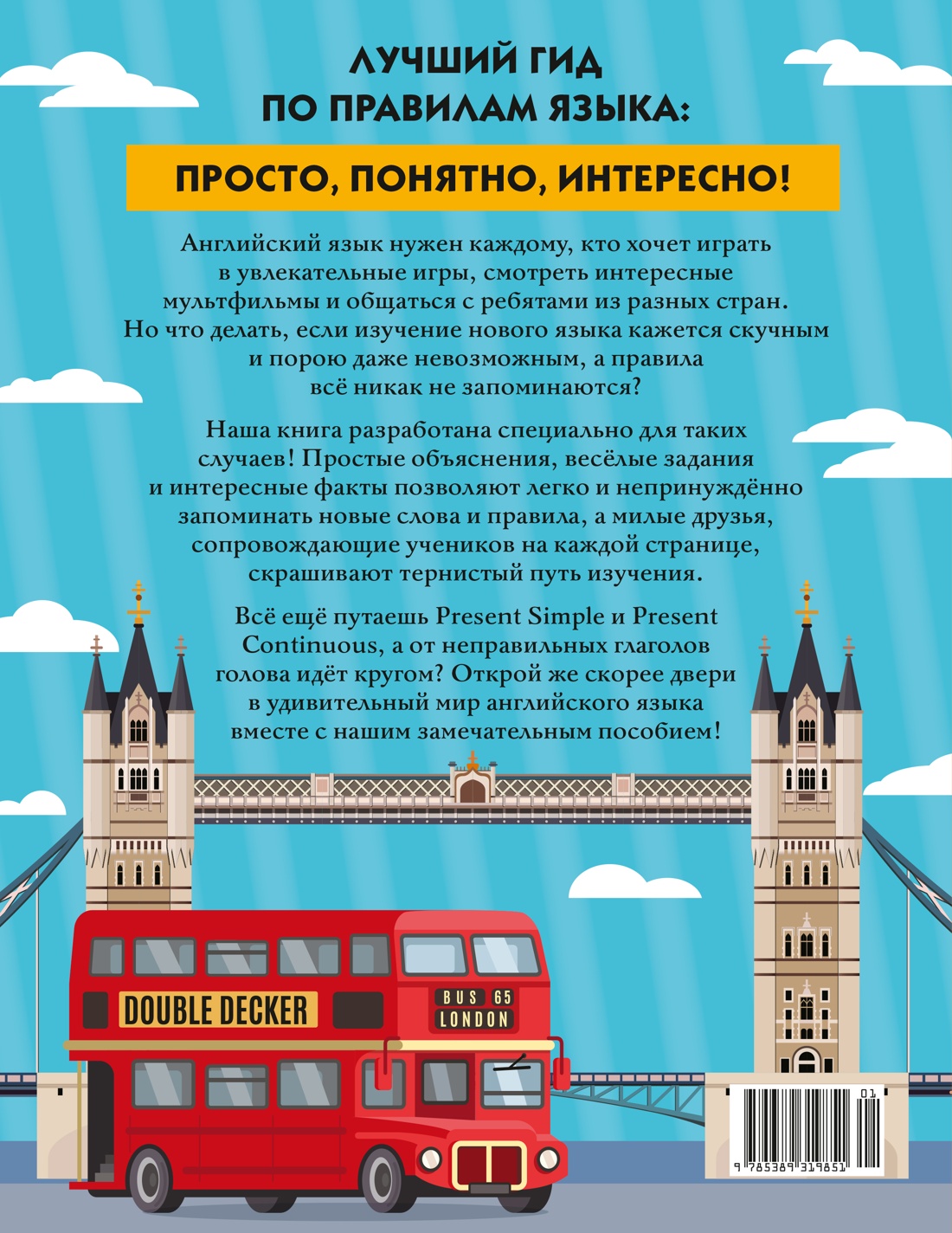 Книга КОЛИБРИ В помощь школьнику Английский язык для начальной школы в таблицах и комиксах - фото 10
