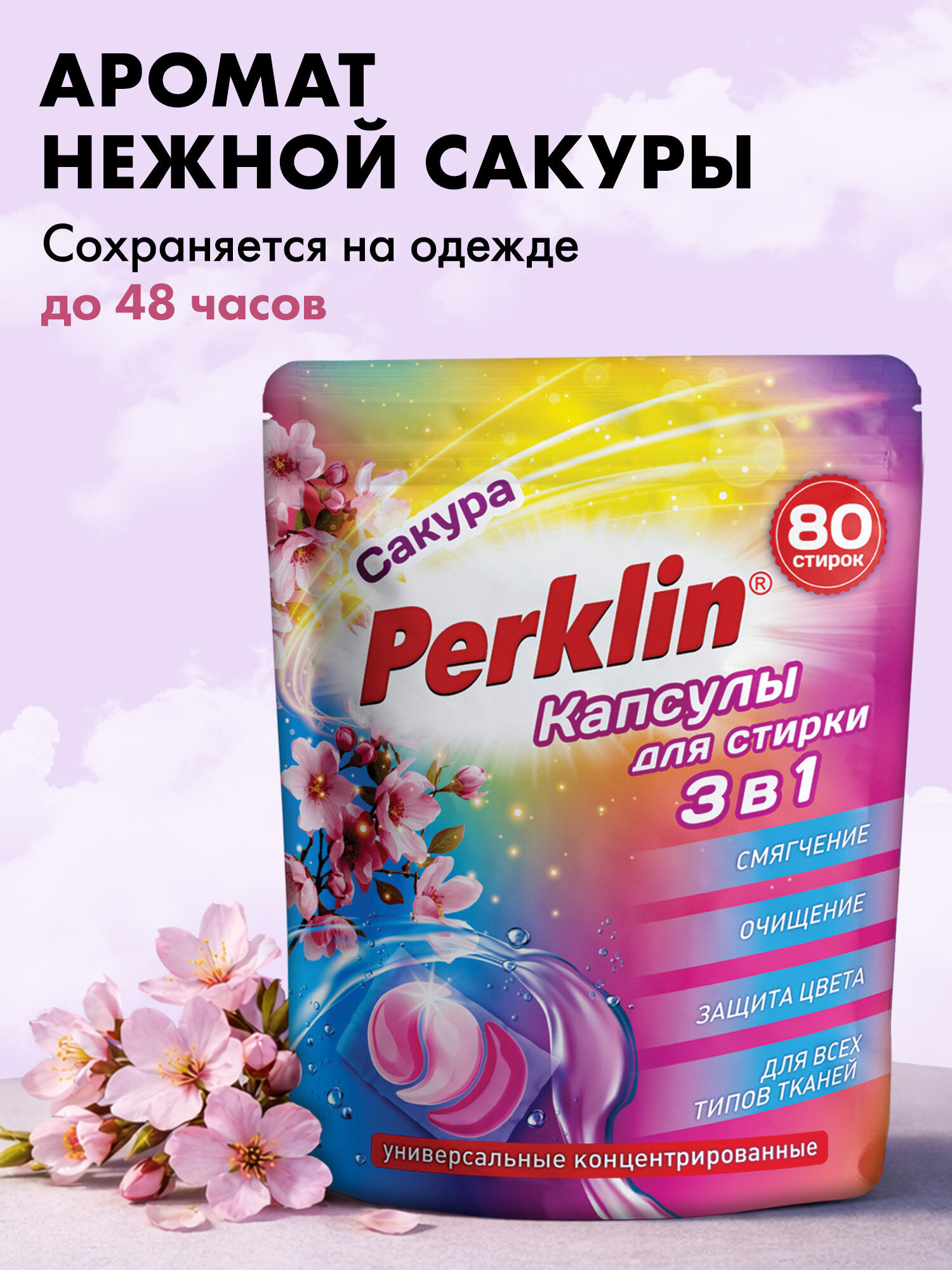 Капсулы для стирки Perklin Сакура 0.8 кг 80 шт. - фото 4