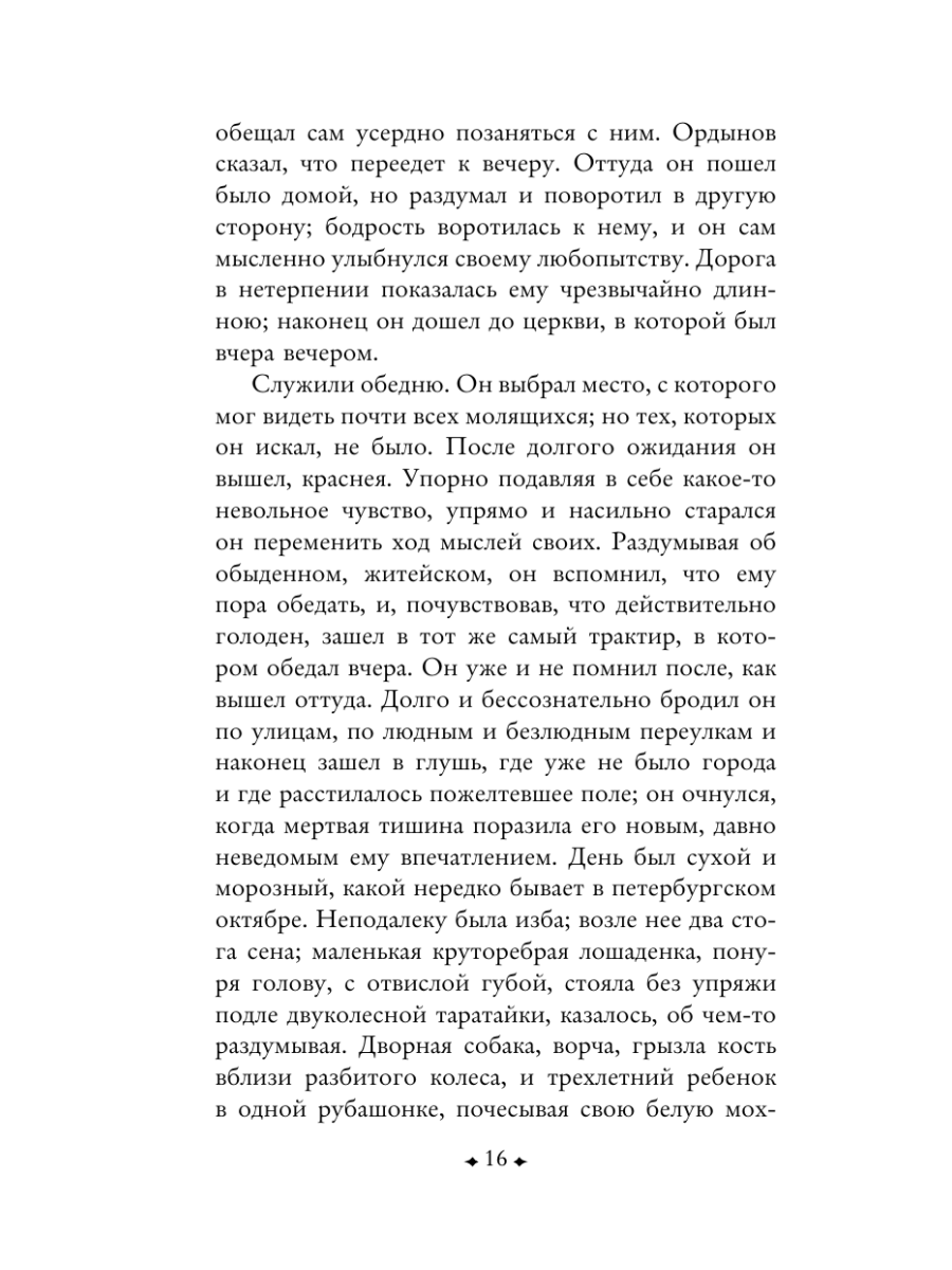 Книга Эксмо Кроткая - фото 21