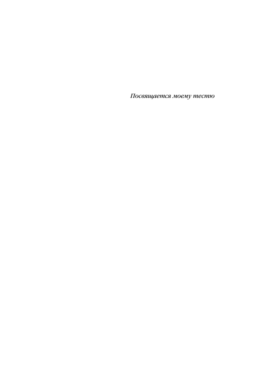 Книга Эксмо Зуб мудрости - фото 5