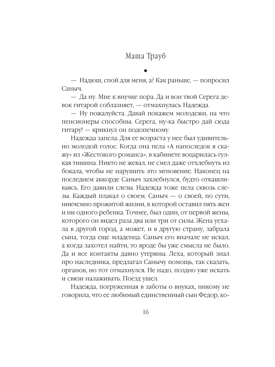 Книга Эксмо Неслучайные люди - фото 15