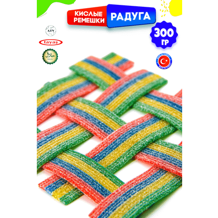Кислые ремешки TAYAS Жевательный мармелад \"Кислые ремешки\" со вкусом радуги вес 300 грамм