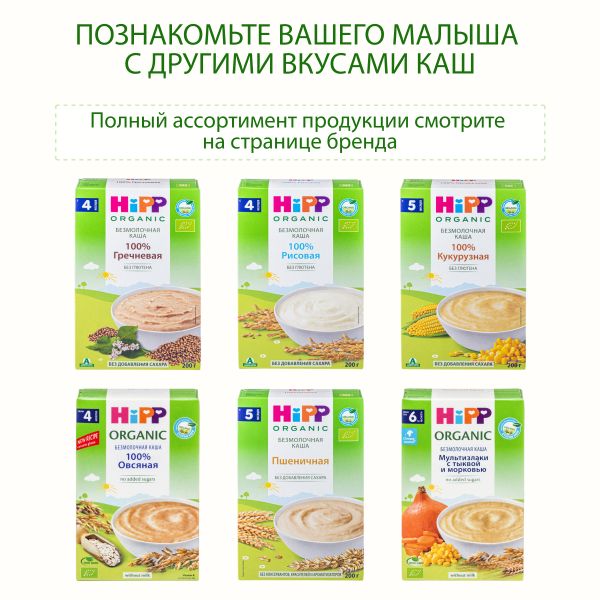 Каша Hipp Спокойной ночи овсянка-банан-мелиса 200г с 6месяцев - фото 7