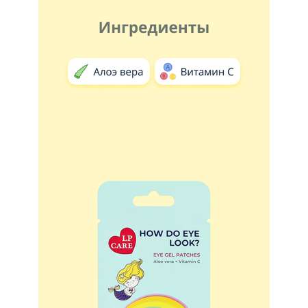 Патчи LP CARE 2 шт.