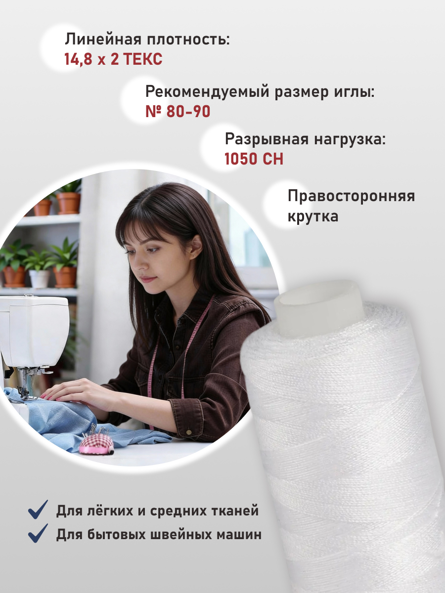 Нитки Bestex универсальные прочные для шитья рукоделия 40/2 400 ярд 10 шт 001 белый - фото 2