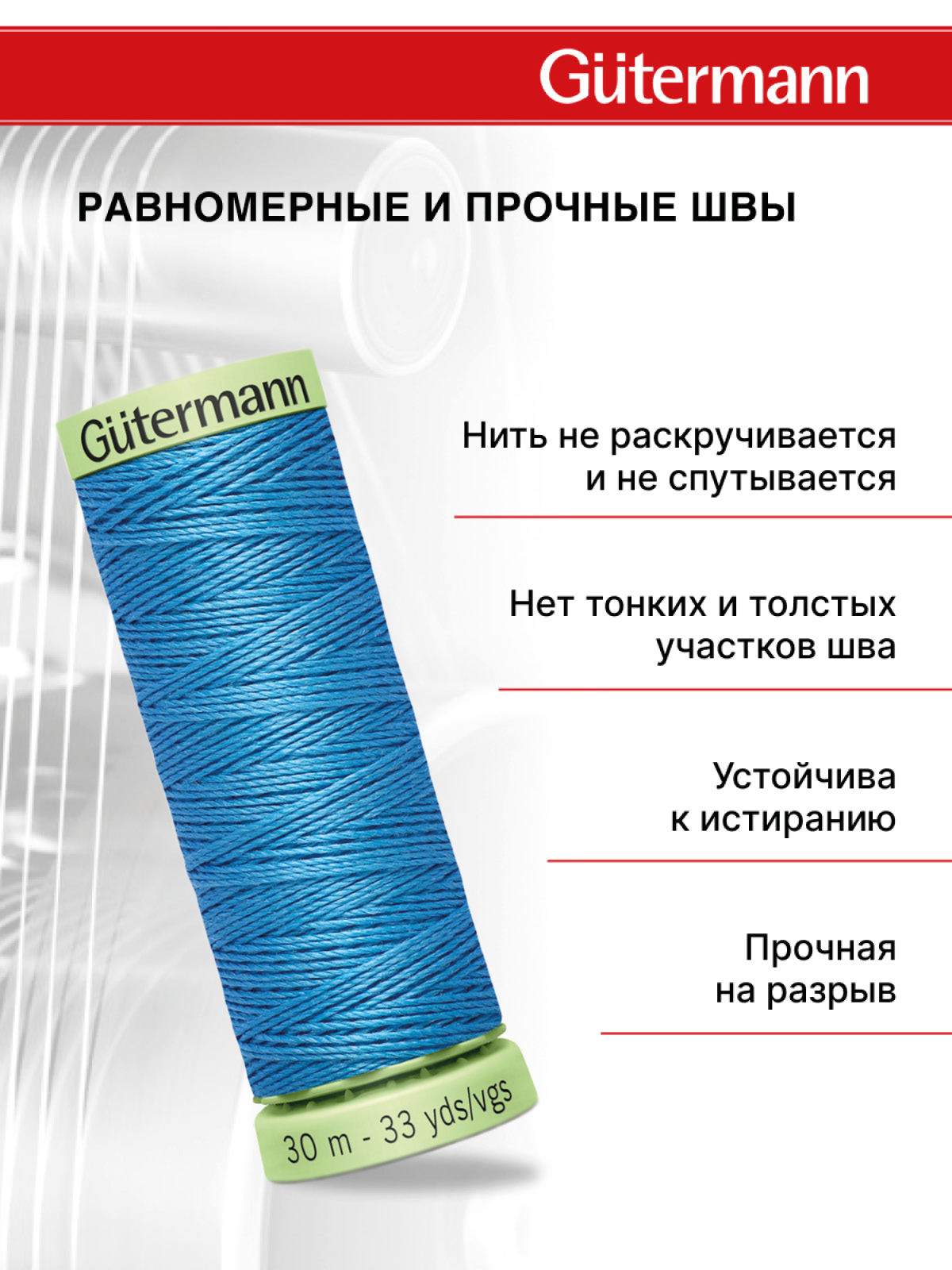Нитки для шитья и отстрочки Top Stitch Guttermann 30/30м цвет 278 - фото 3