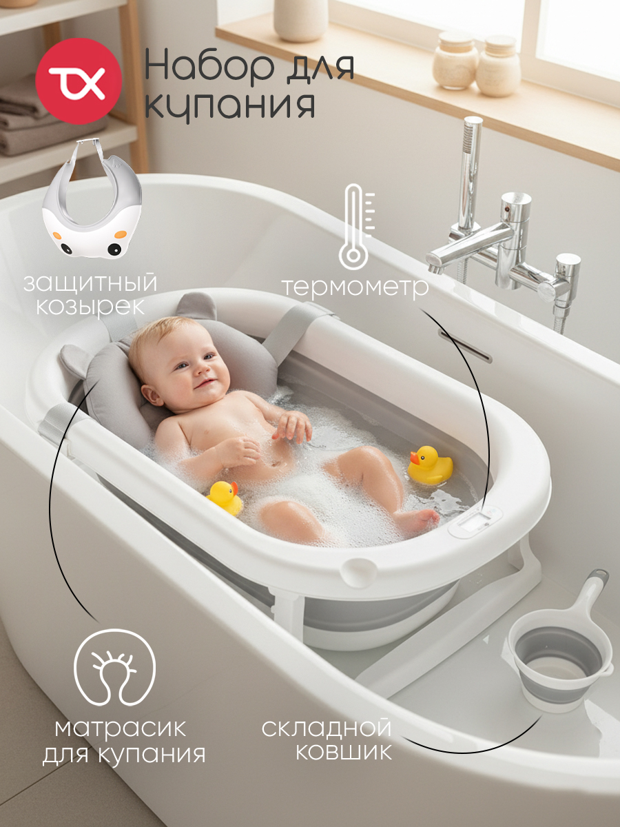 Ванночка Tomix BathKit с матрасиком, складная белый - фото 1