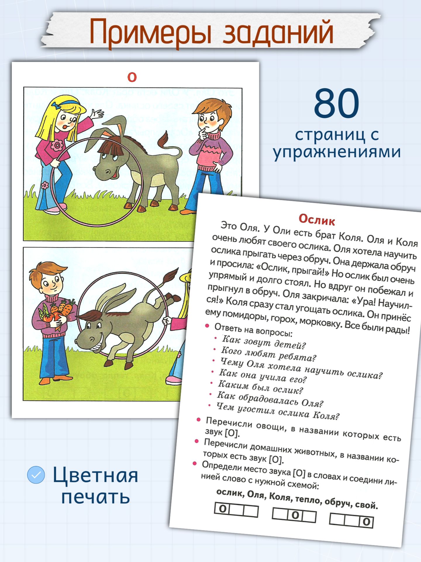 Тетрадь с заданиями Литур Учимся пересказывать 5-7 лет - фото 3