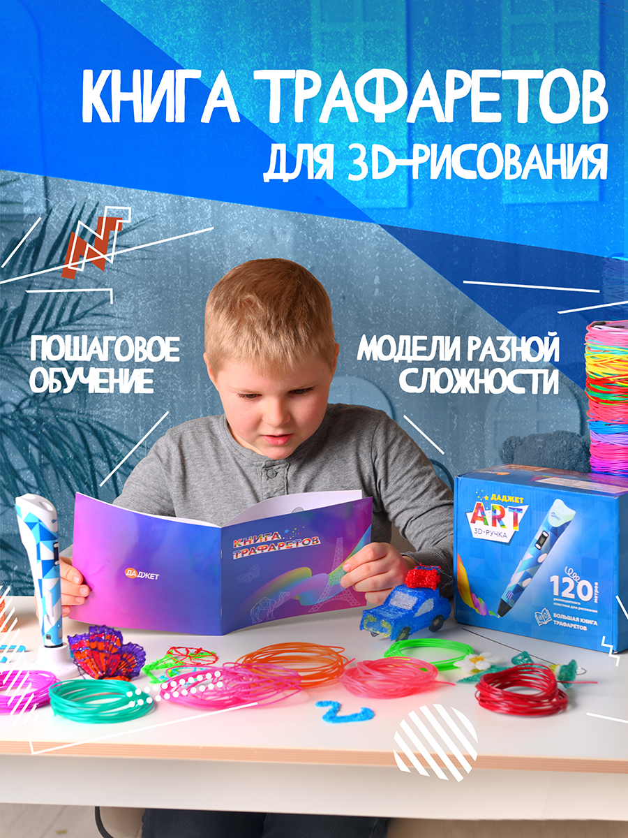 3D ручка Даджет Art с набором пластика 120м - фото 6