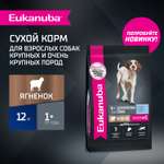 Корм для собак сухой для взрослых собак Eukanuba крупных и очень крупных пород старше 1 года с ягненком 12кг