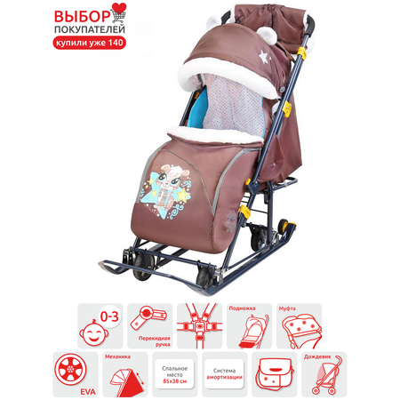 Санки-коляска NiKA kids Коричневый