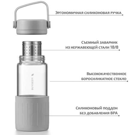 Портативная бутылка Buydeem с ситечком для заваривания чая 350 мл