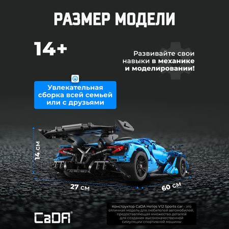 Конструктор CaDa Helios V12 sports car 3865 дет.