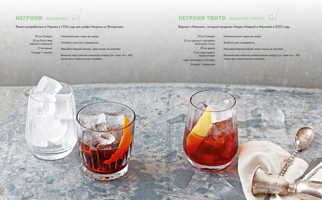 Книга КОЛИБРИ Сам себе бармен. Сборный комплект в коробе из 3 кн. с игрой - фото 9