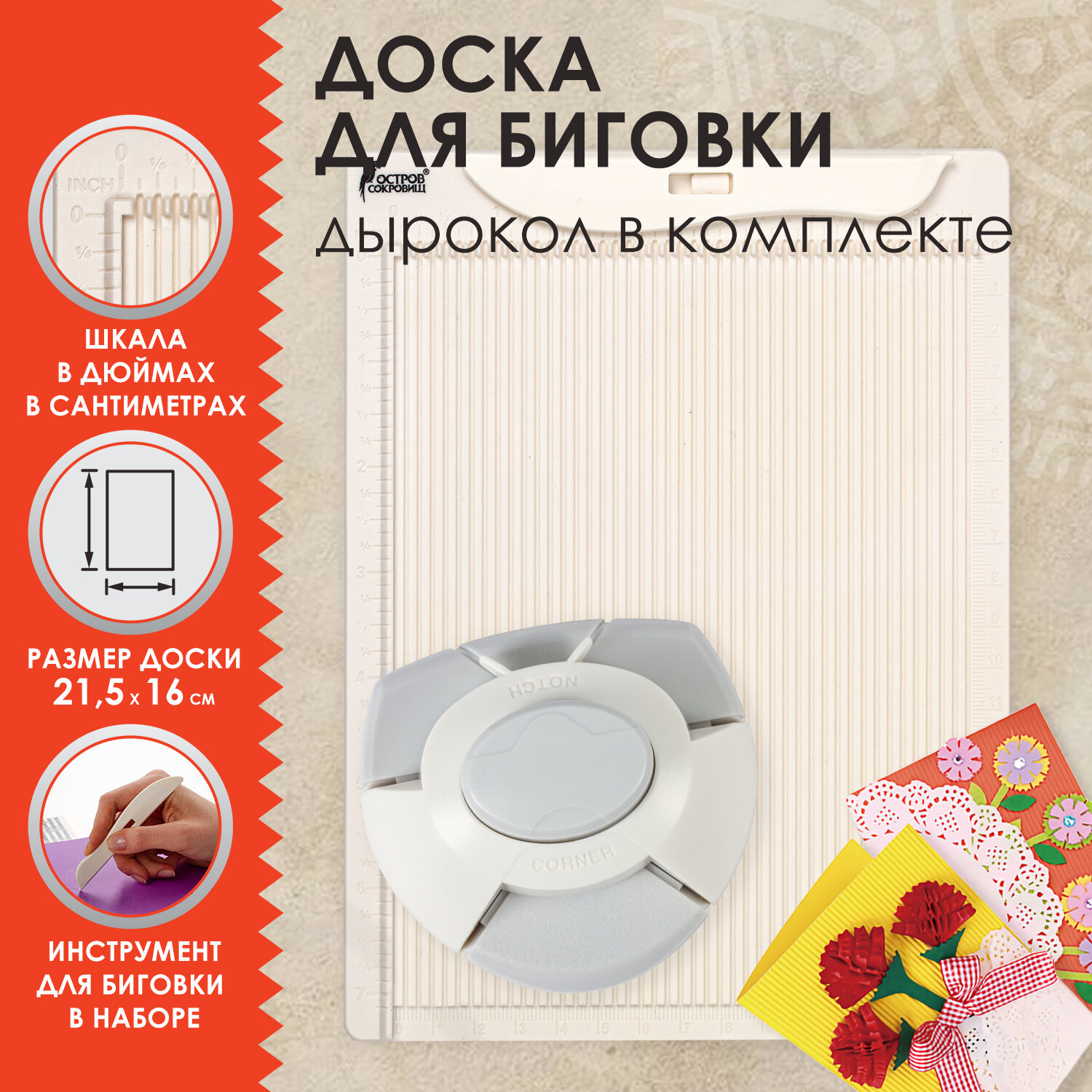 Набор для творчества Остров Сокровищ Доска для биговки - фото 1