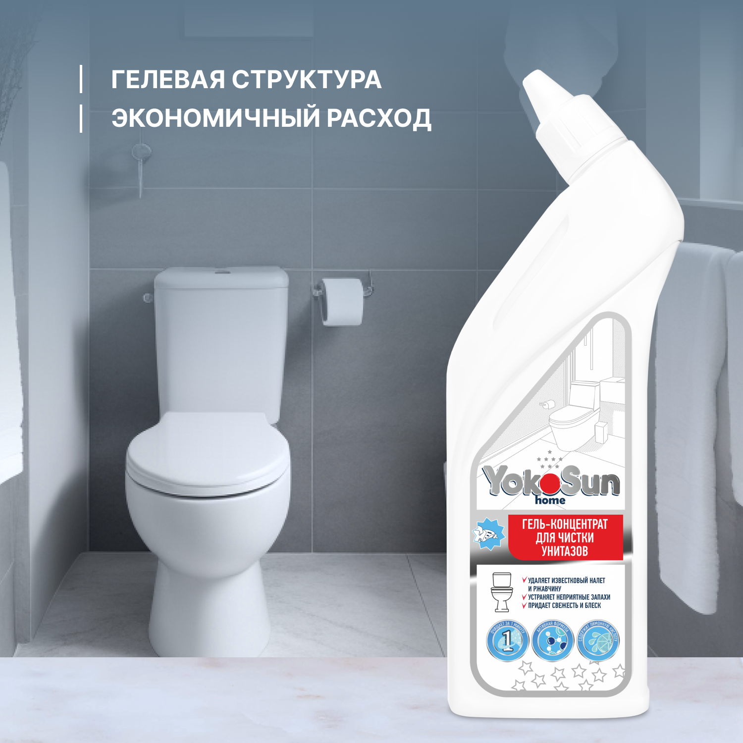 Гель-концентрат для чистки унитазов YokoSun 750мл 4602009725432 - фото 8