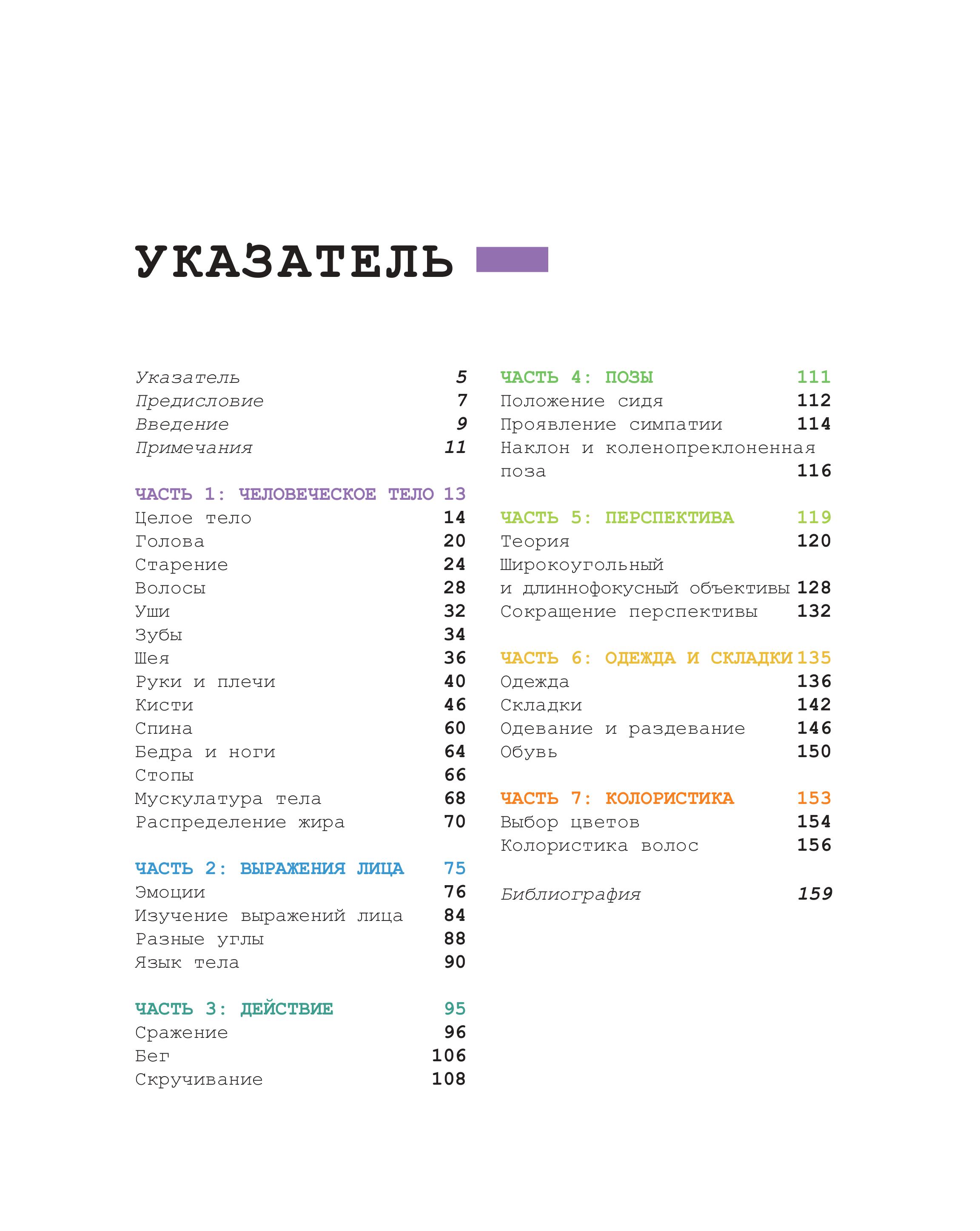 Книга БОМБОРА Как рисовать персонажей - фото 2