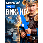 Меч игрушечный ElBascoToys