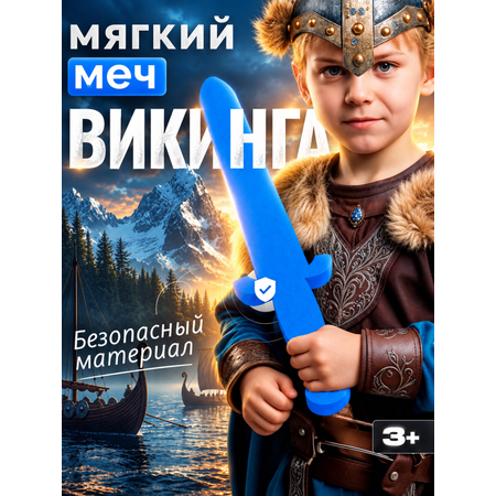 Меч игрушечный ElBascoToys