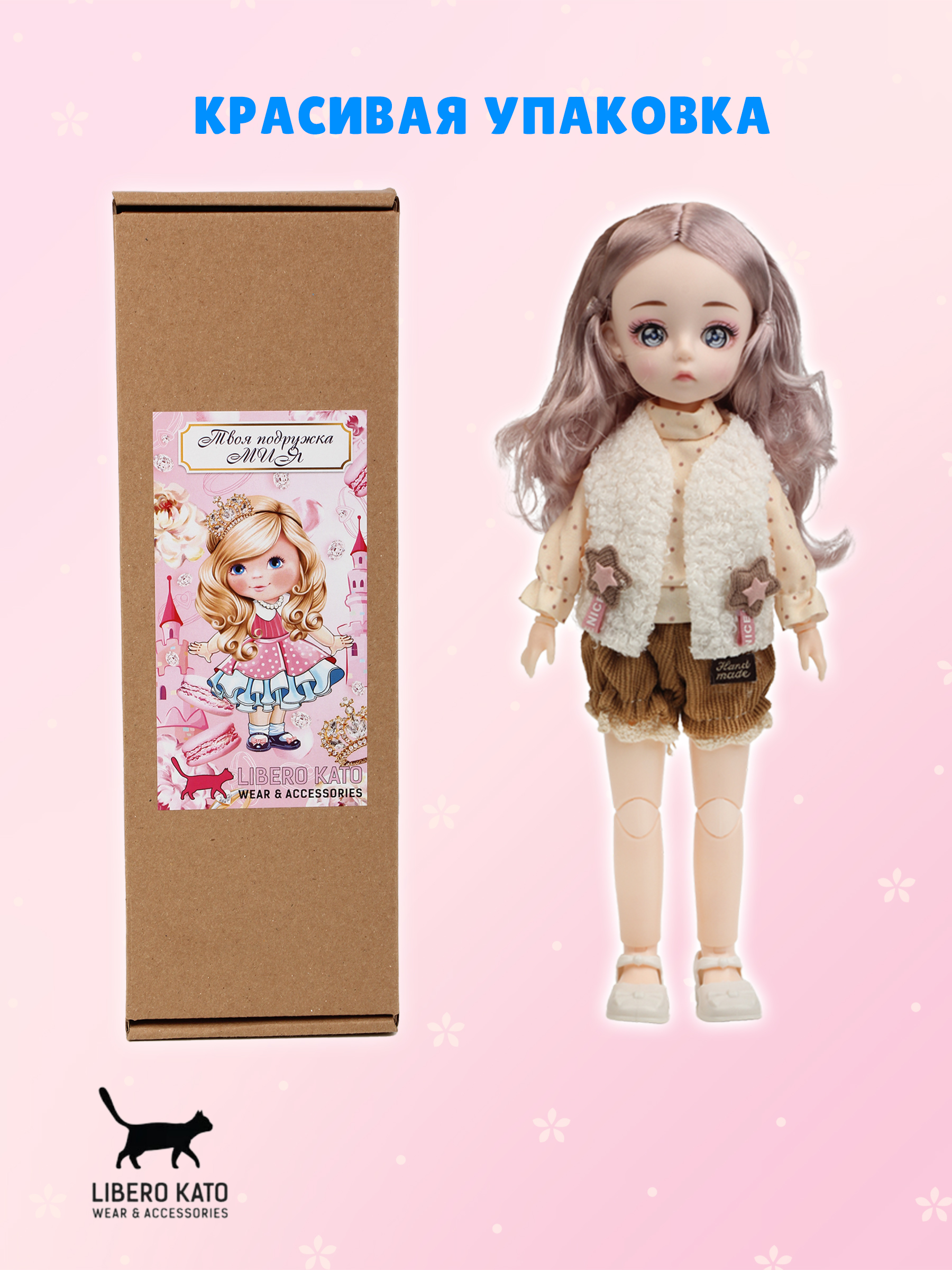 Кукла классическая LIBERO KATO Миа LKK-6 - фото 4