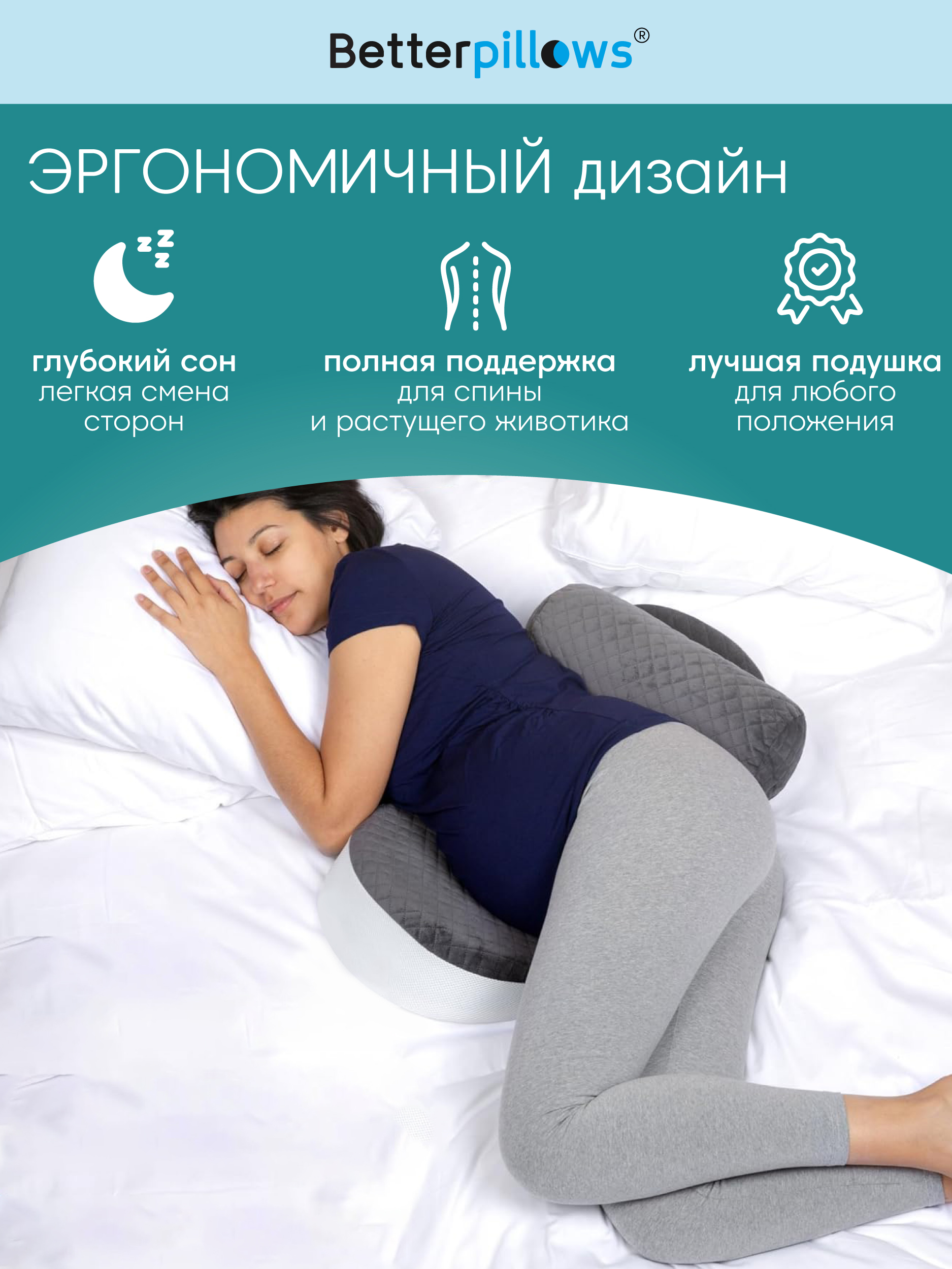 Подушка Betterpillows подушка для беременных - фото 5