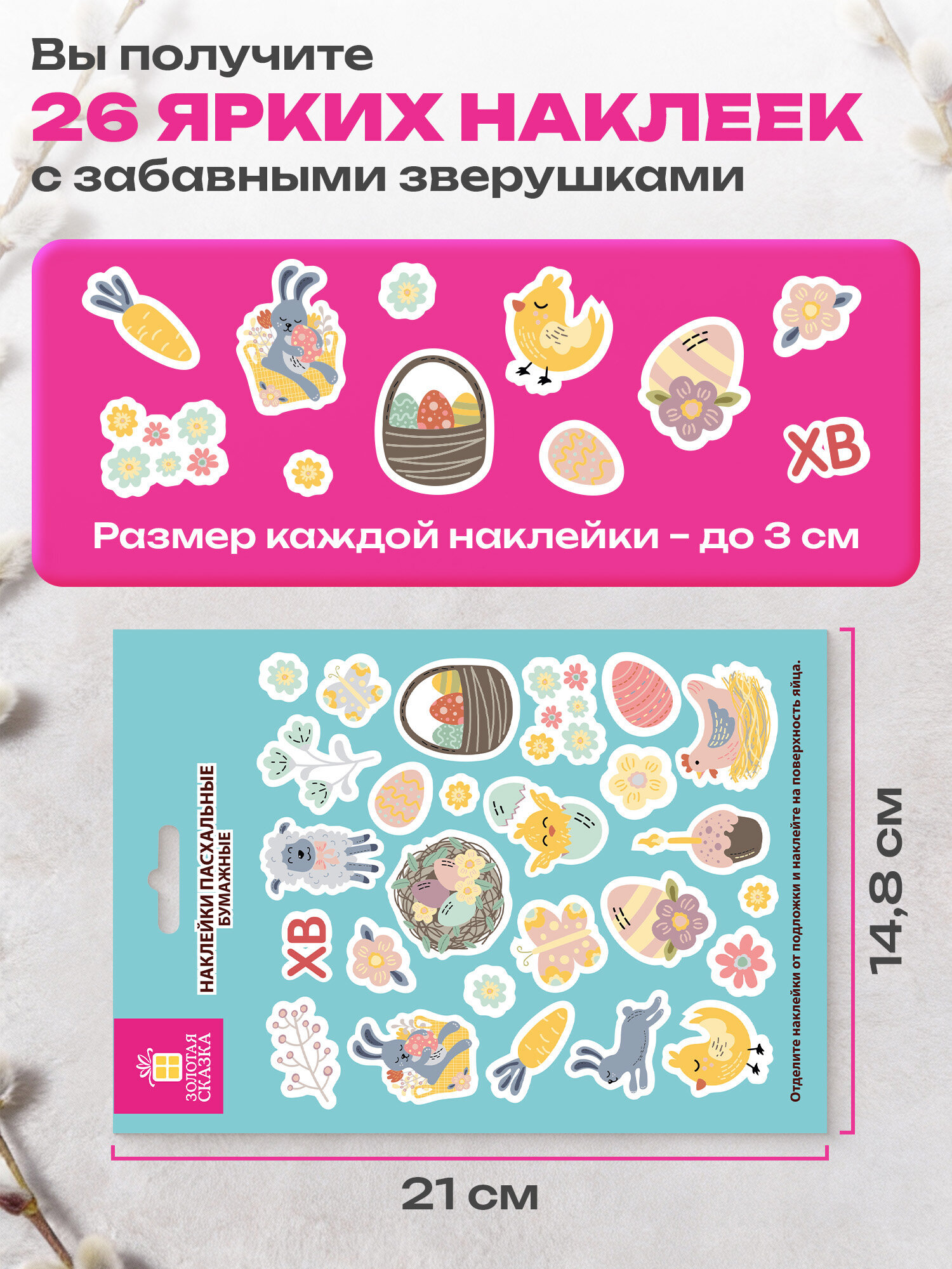 Наклейки Золотая сказка Светлый праздник 26 шт. - фото 3