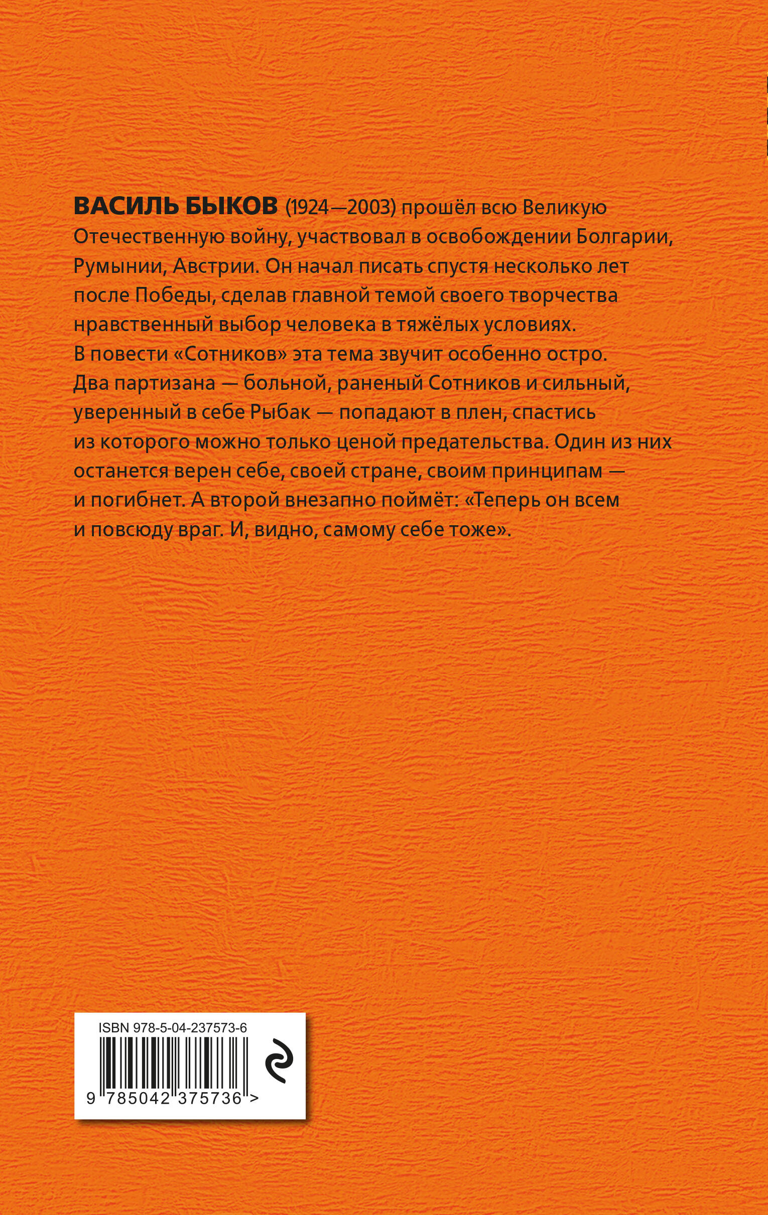 Книга Эксмо Сотников - фото 2
