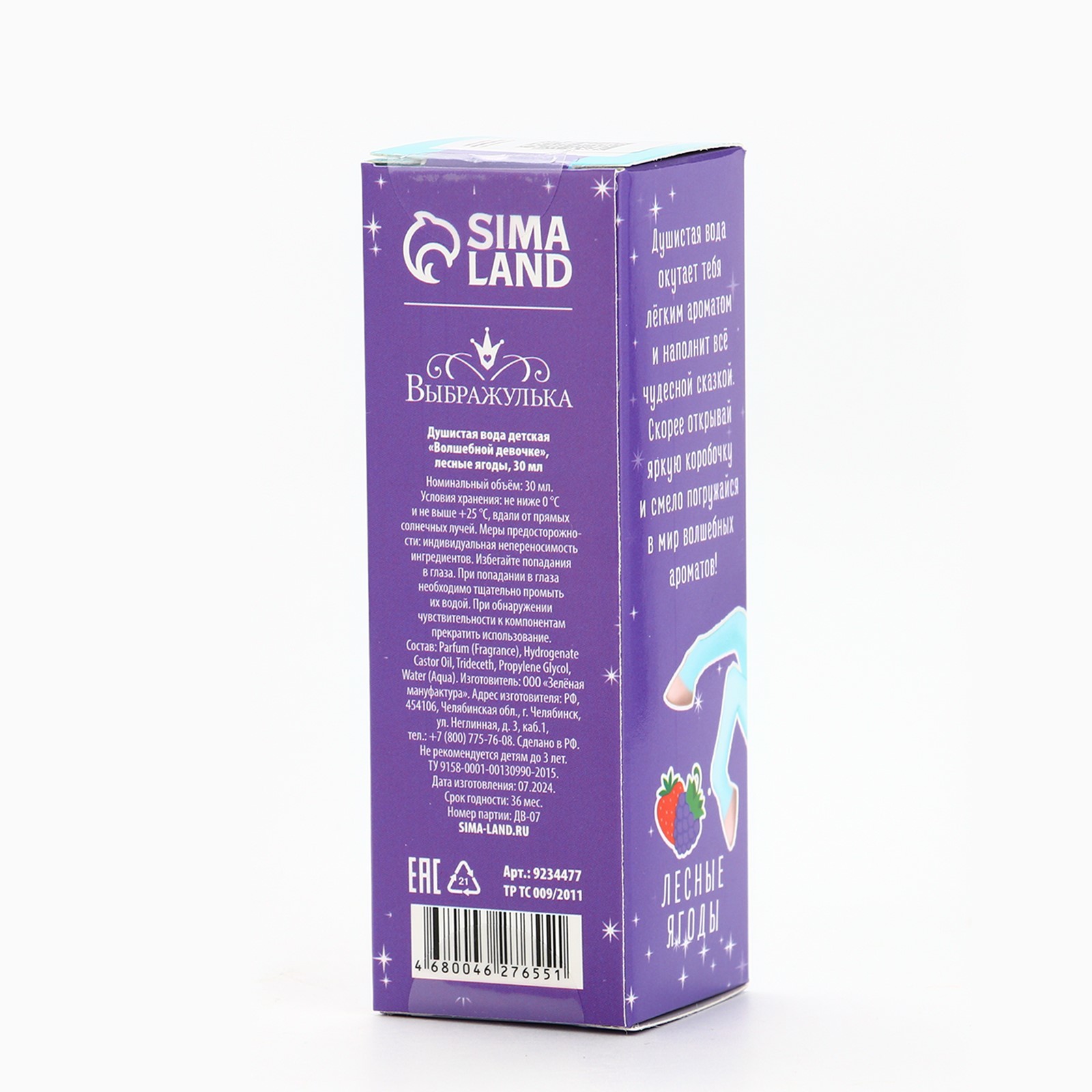 Душистая вода Выбражулька детская «Волшебной девочке» с ароматом лесных ягод, 30 мл - фото 5