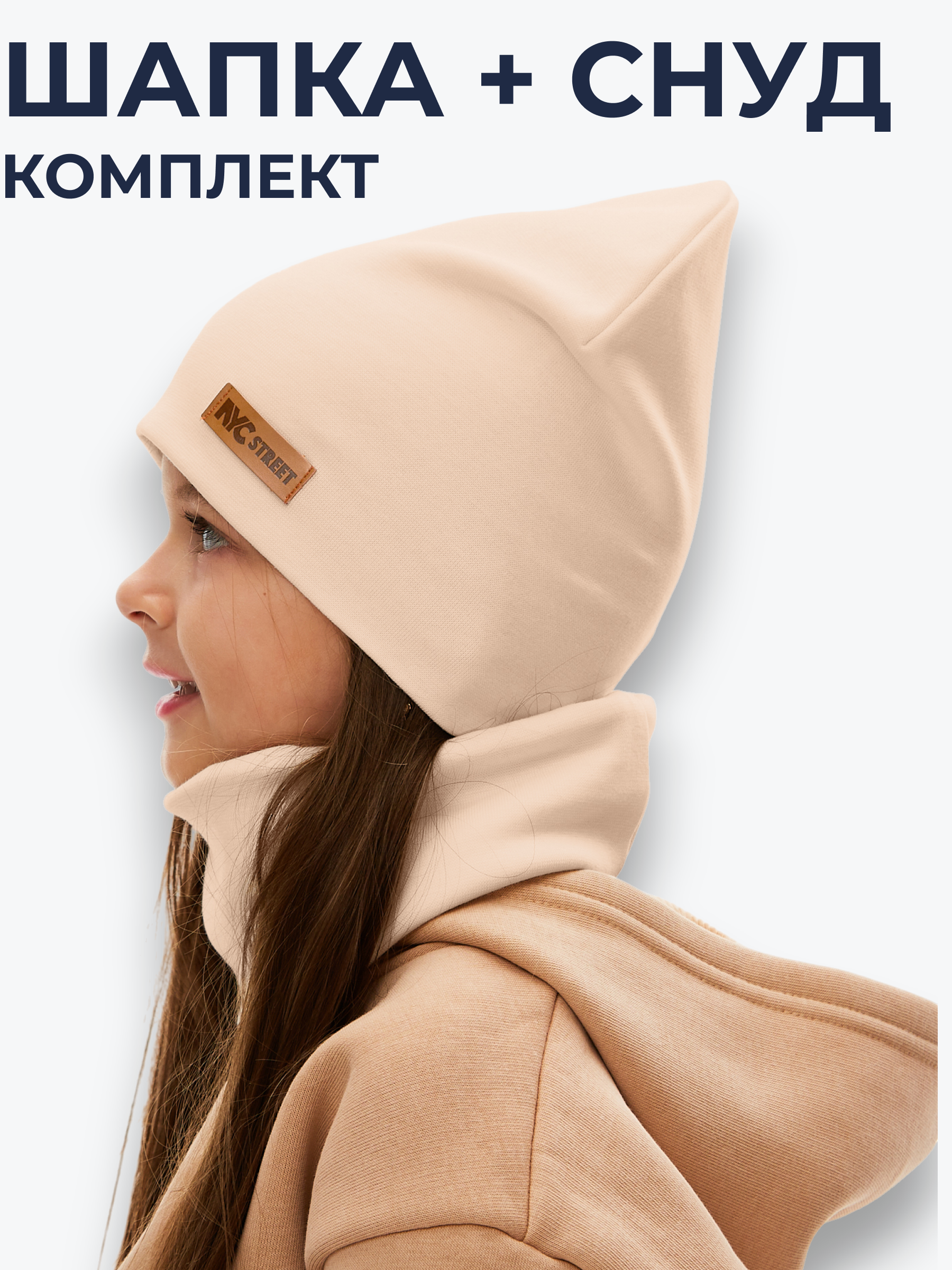 Шапка и снуд NYCkids NYC-H-67-plainG-beige - фото 2