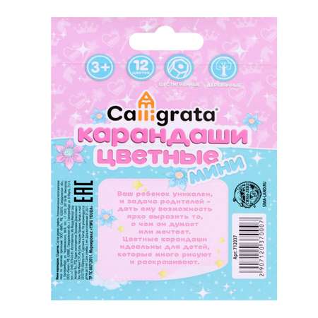 Карандаши цветные Calligrata 12 шт.