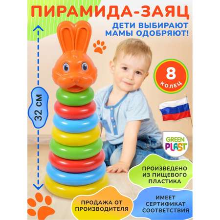 Игрушка Green Plast пирамидка Животные Заяц