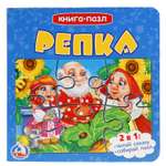Книга-пазл УМка Репка 257055