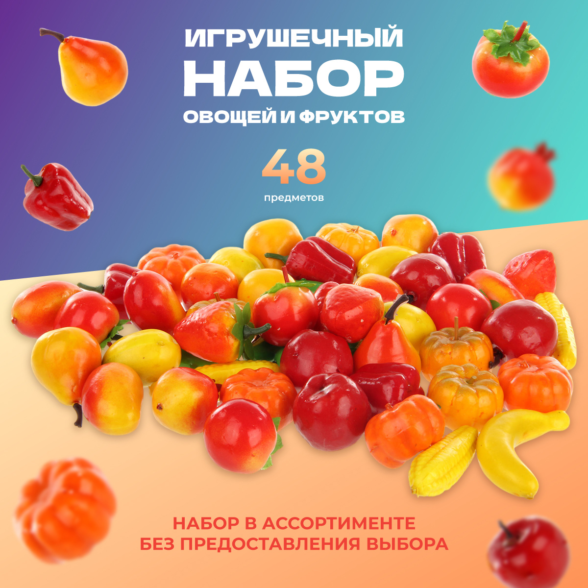 Игровой набор Veld Co продукты - фото 1