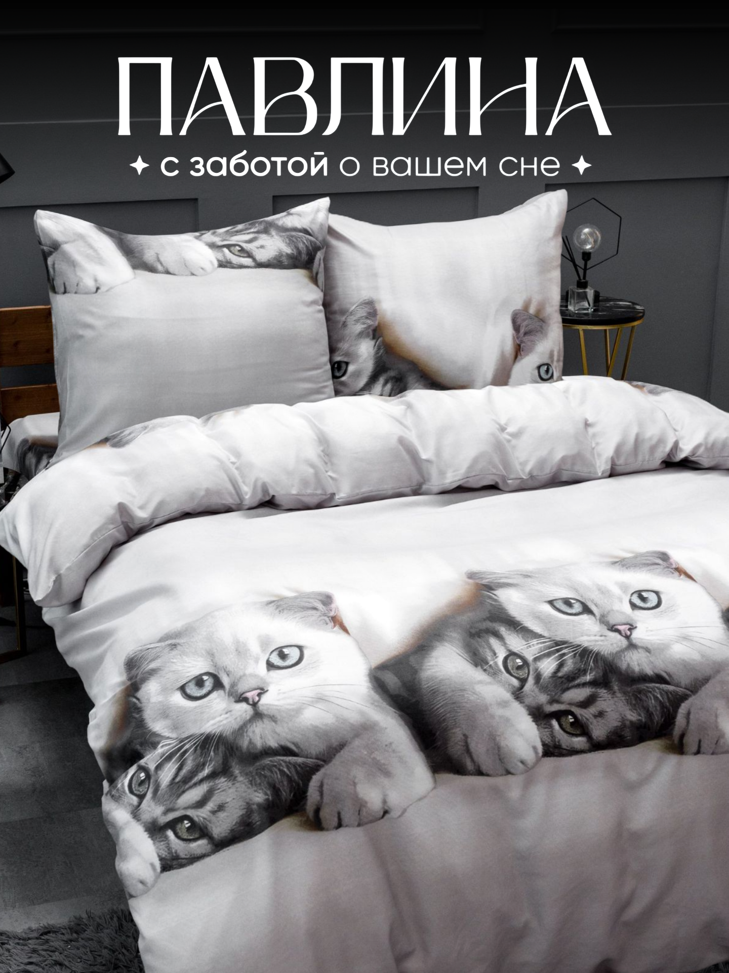 КПБ PAVLine КПБ полисатин 1,5 сп. рис. Котики белые - фото 2
